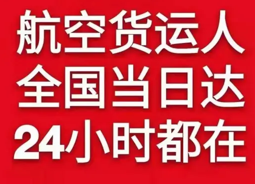 西庆机场邮寄货物、航空货运:物流行业各岗位招聘