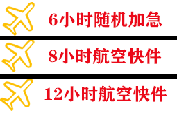 西庆机场邮寄快递公司,专业空运当天件
